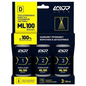 Очищувач LAVR ML100 DIESEL engine three-level cleaning system трирівневий в дизельне паливо 3x120мл Ln2138