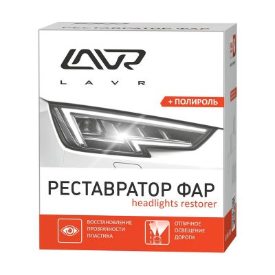 Полироль LAVR Headlights restorer Реставратор для фар 20мл Ln1468