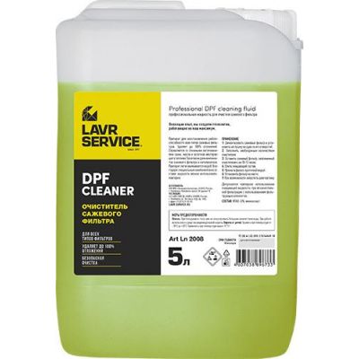 Очиститель сажевого фильтра LAVR DPF cleaning fluid 5л Ln2008