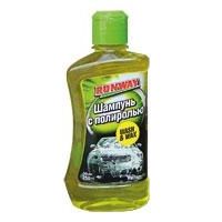 Автомобильный шампунь Runway Wash & Wax с полиролью RW2505 250мл