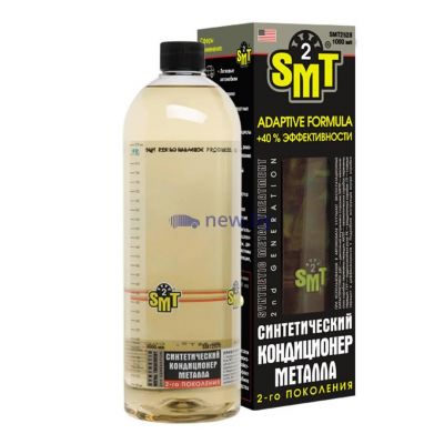 Кондиціонер металу SMT2 2-го покоління 100% синтетика SMT2528 1л