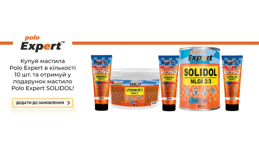 Polo Expert_мастила_АА