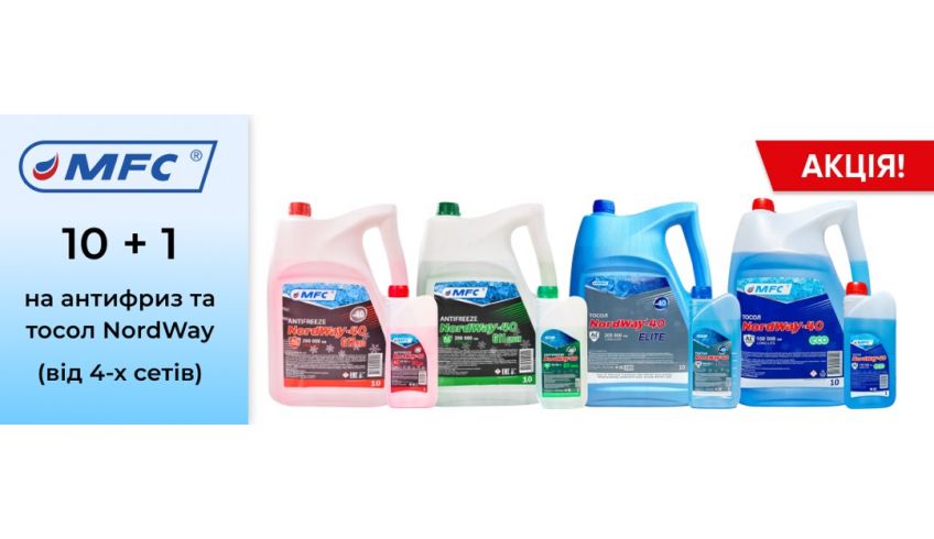 NordWay_10+1_10сетів