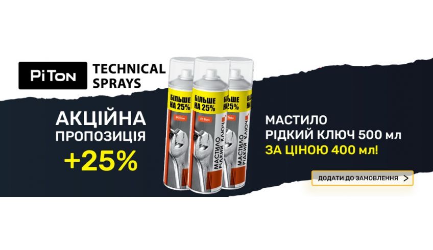 Piton_ +25 рідкий ключ