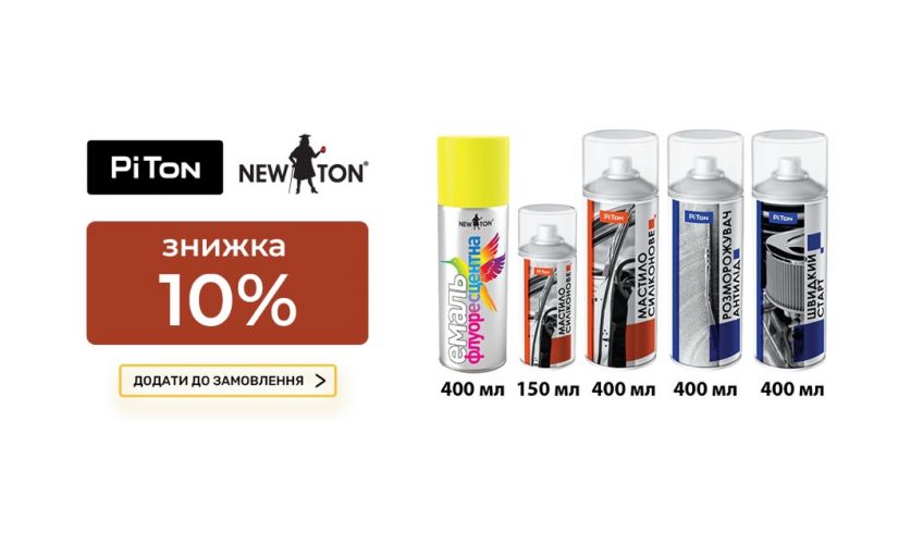 листопад_Newton_Piton